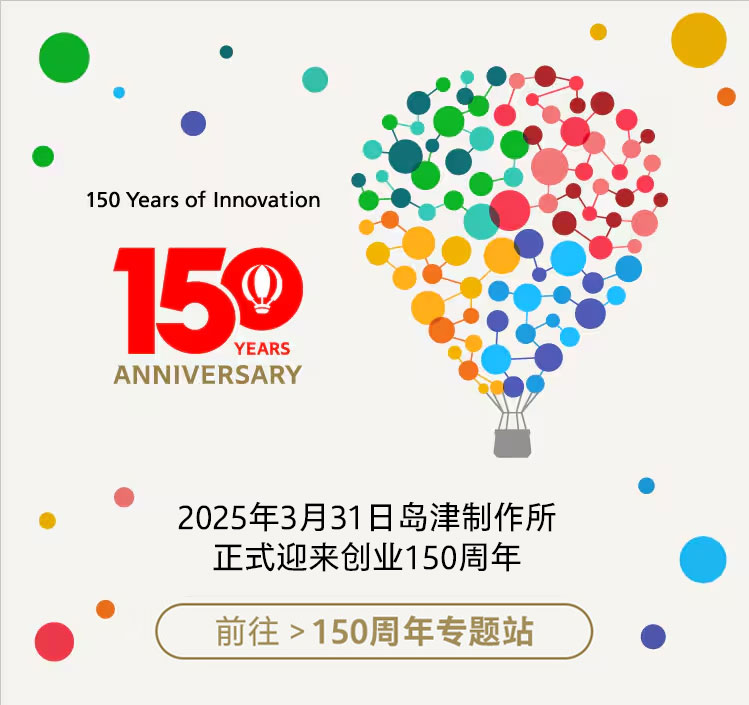 150周年專題站