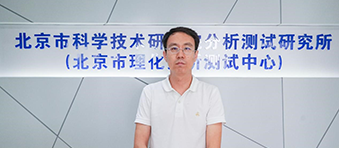 北科院分析測試所王尉：島津紫外可見分光光度計十五年堅守藥品、材料分析之路